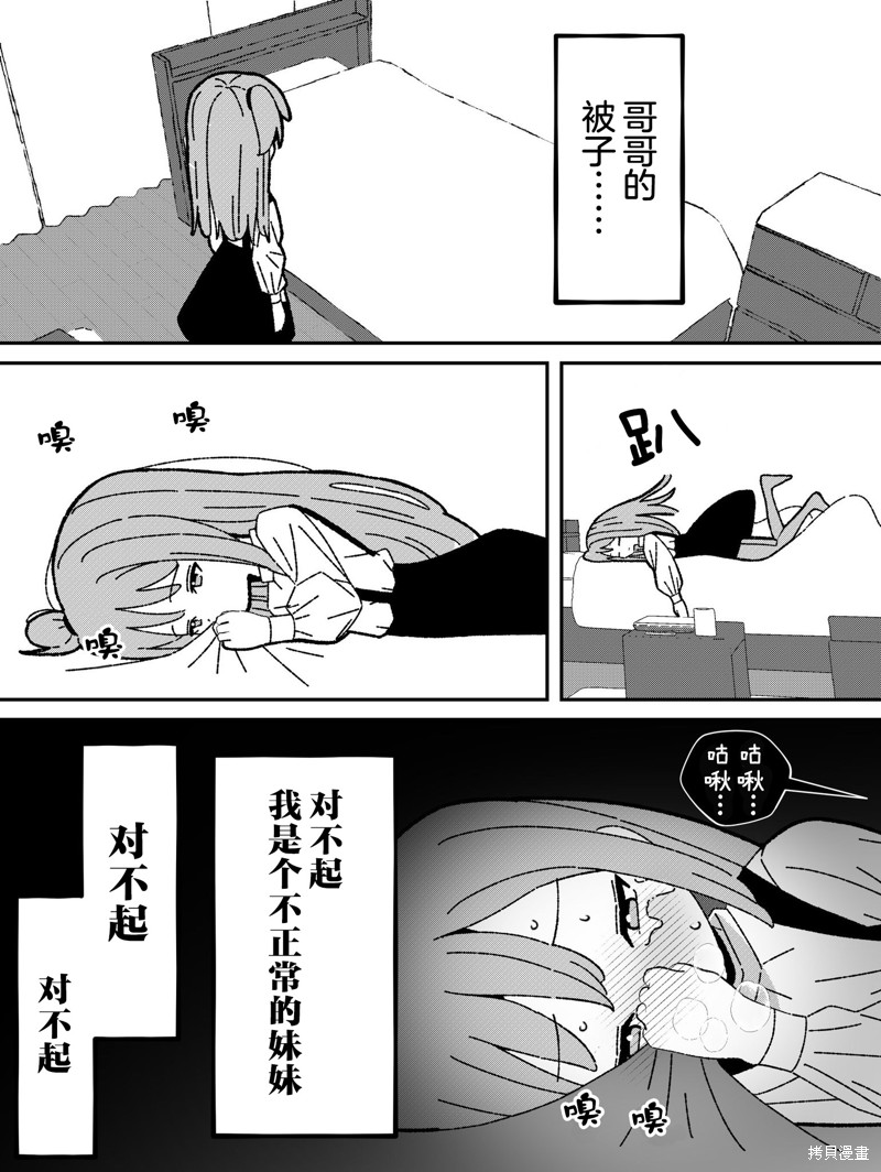 有年龄差的妹妹漫画12话
