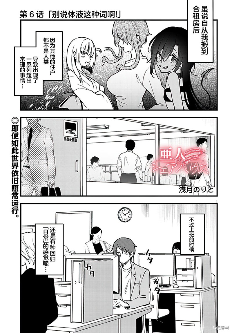 与亚人的奇妙合租生活漫画06话