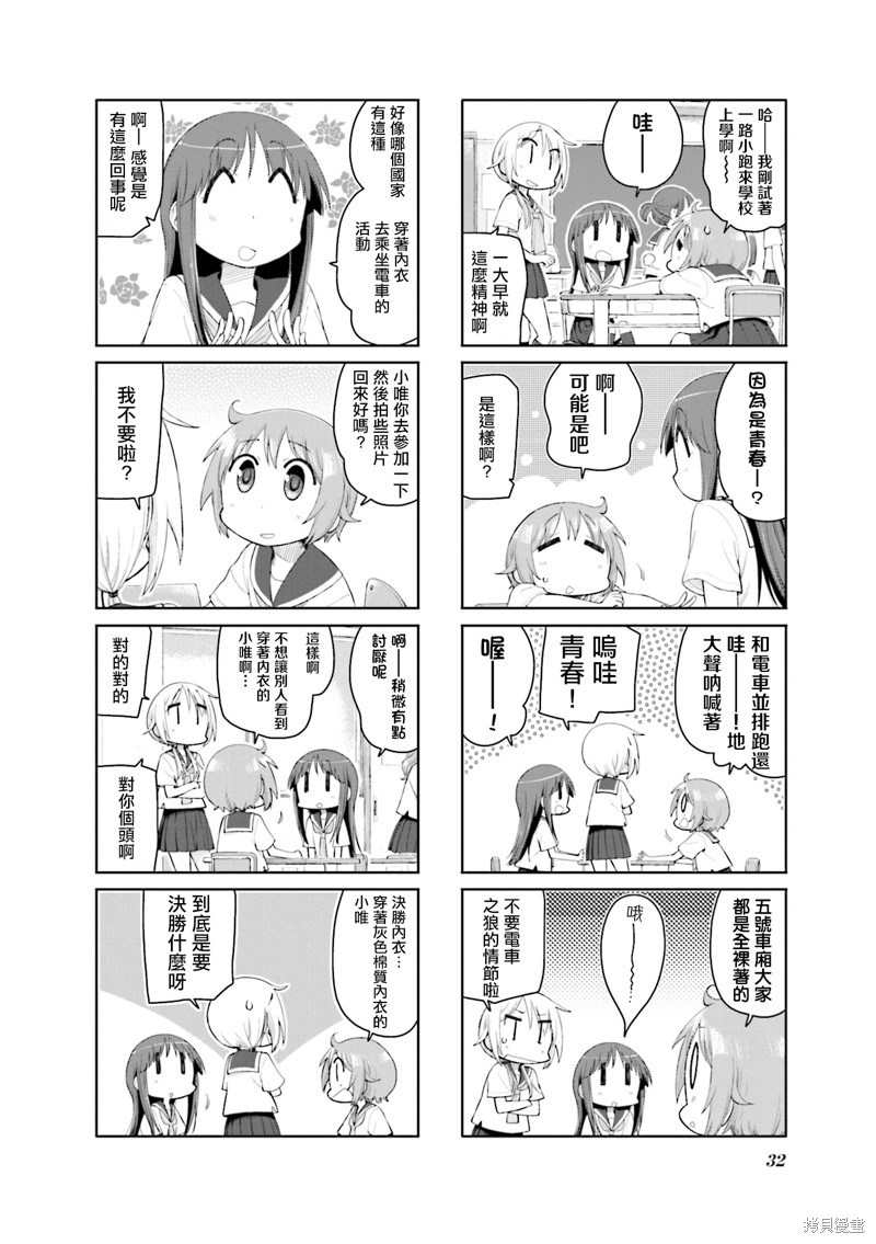 悠悠式漫画155话