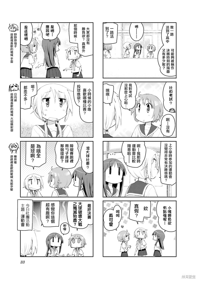 悠悠式漫画155话