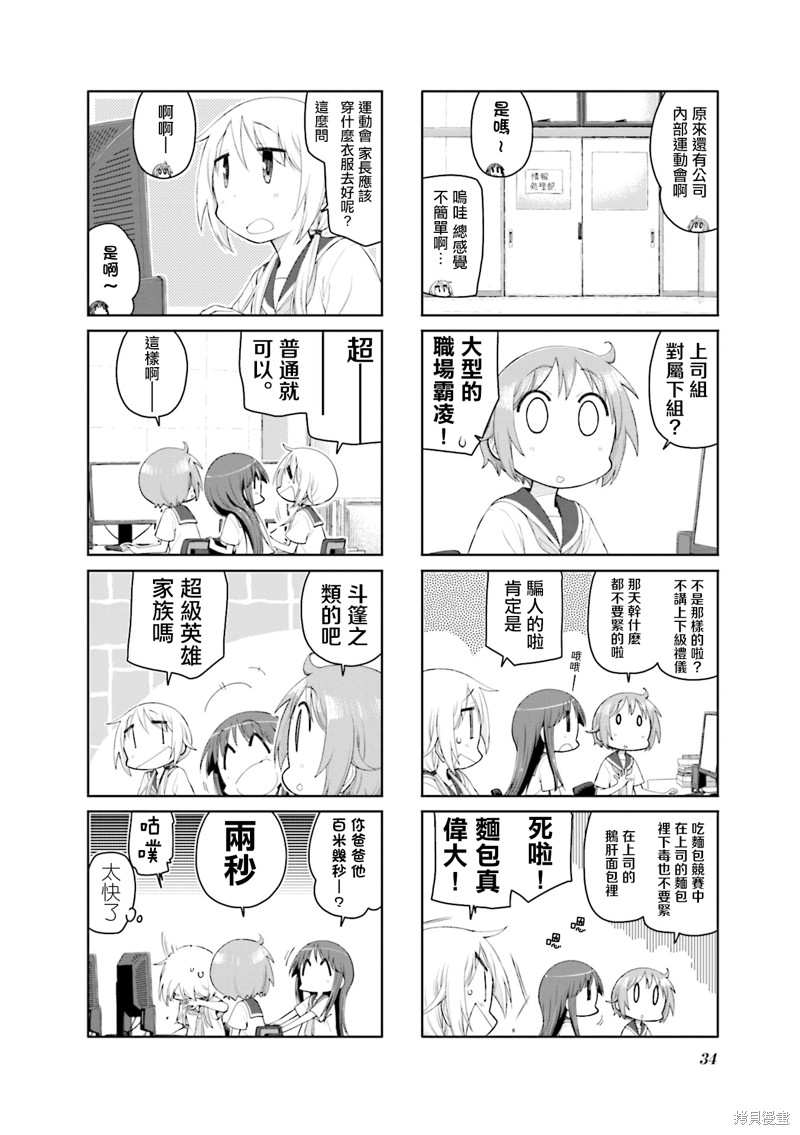 悠悠式漫画155话