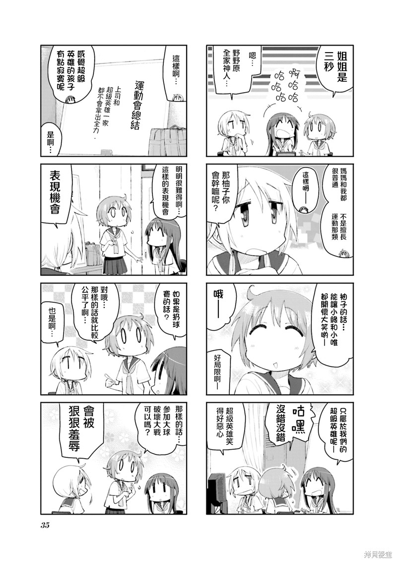 悠悠式漫画155话